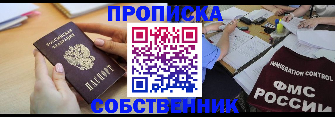 прописка штамп в Чечне