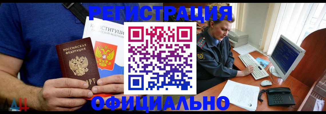 временная регистрация в Чечне