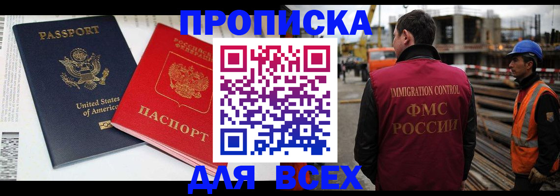 прописка для кредита в Чечне